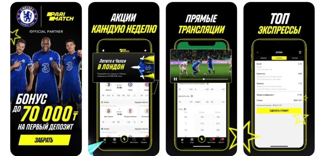 Приложение Parimatch KZ:  обзор мобильного приложения для Android и iOS